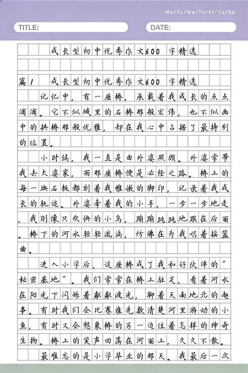 中学作文大全600字初三_2