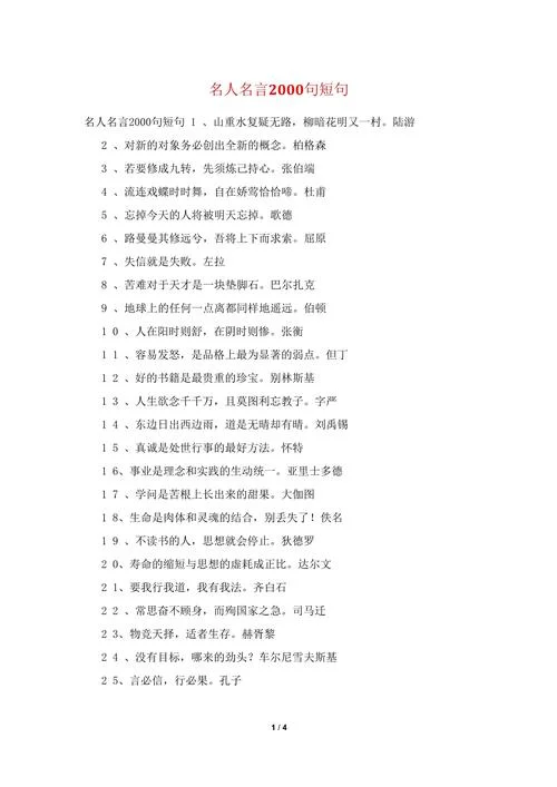 名人名言警句感悟-名人名言感悟精炼