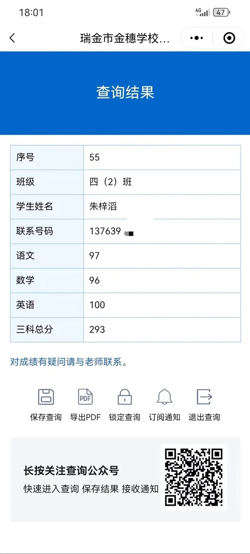 小学成绩查询表_2