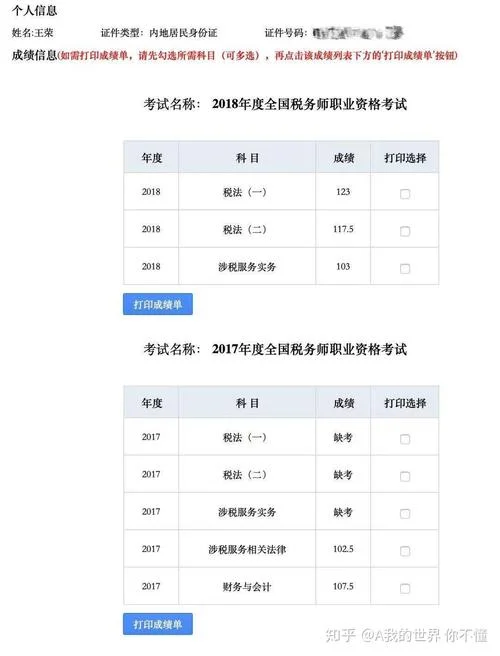 税务师考试成绩通报-税务师成绩成绩通报