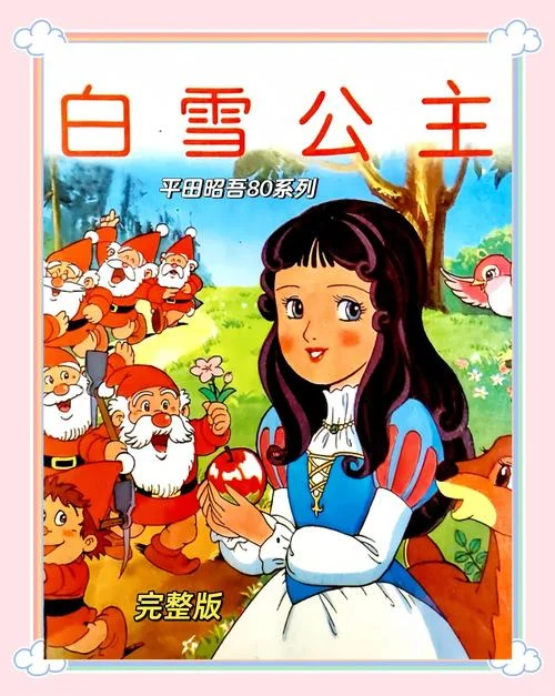 白雪公主出自什么童话_2