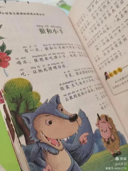 狼和小羊明白的道理_2