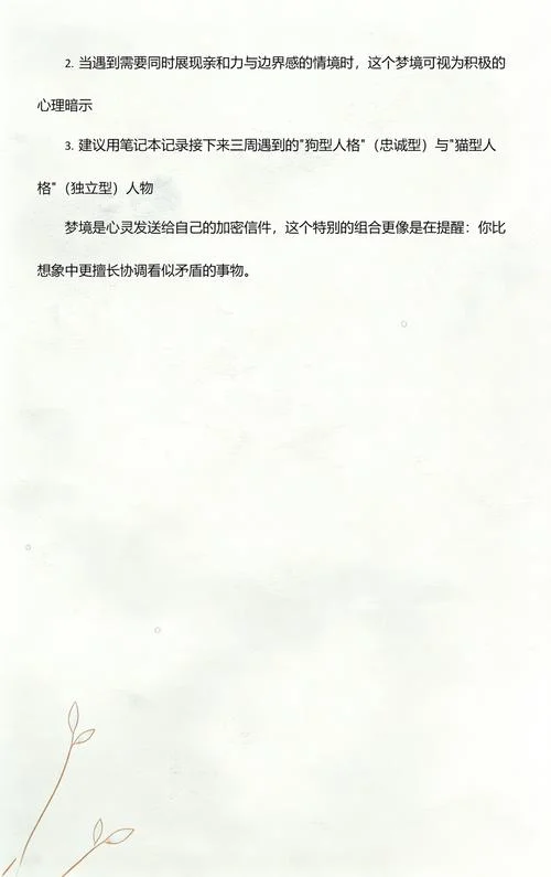 梦到猫狗什么意思-