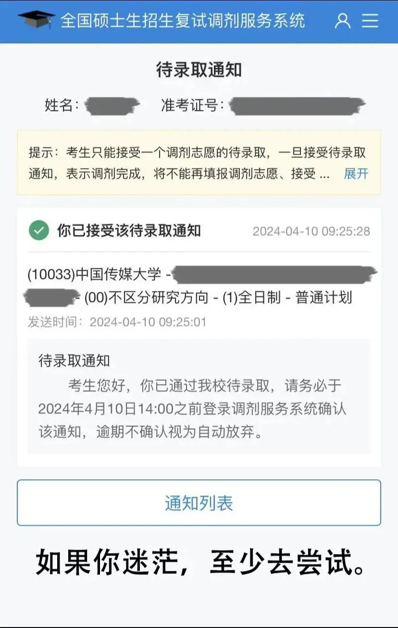 考研学硕调剂专硕-学硕调剂专硕