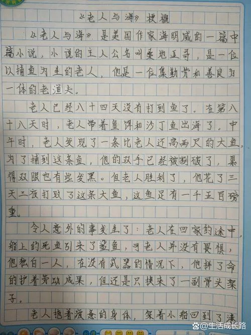 老人与海读后感2500字-老人海读后感