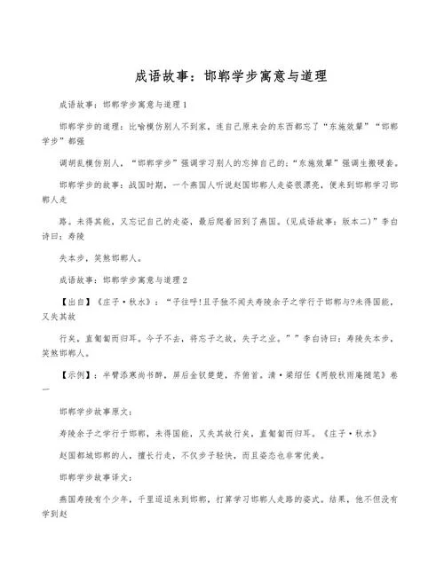 用故事说明道理的成语_1