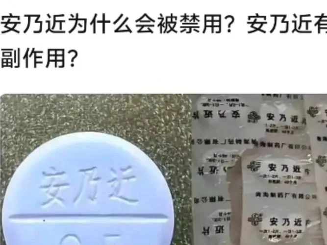 安乃近叫什么_2