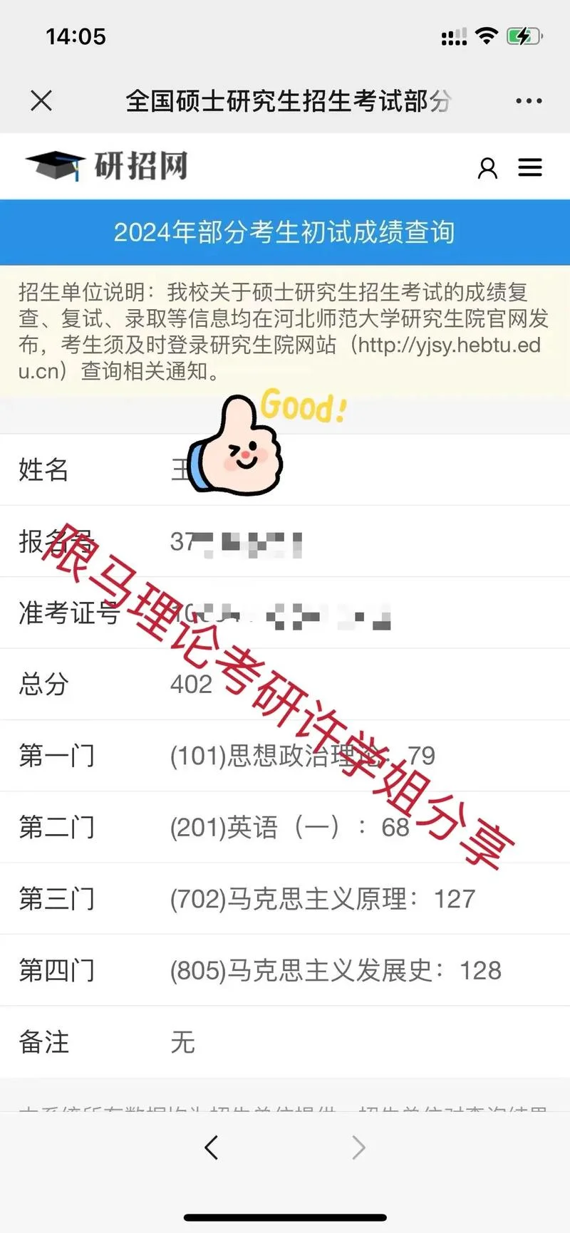 别人能查我考研成绩吗_1