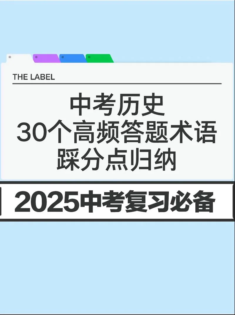 中考历史30-中考历史三十