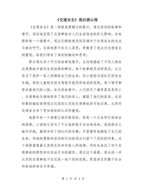 安全心得体会简短感悟_1