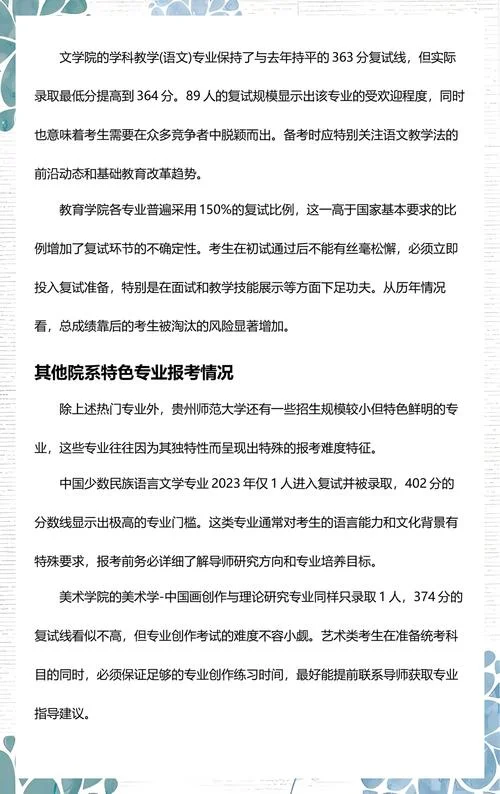 贵州师范大学考研_1