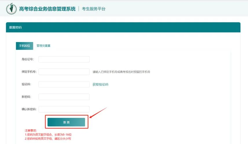 高考报名服务平台_2