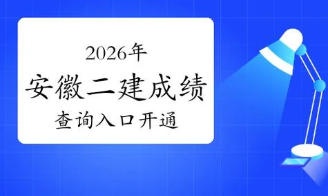 合肥人事考试网二建_1