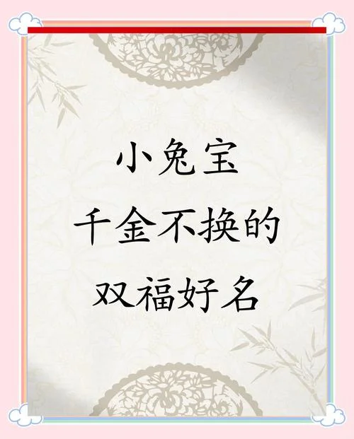 兔年宝宝起名字带钰的-兔宝宝带钰名