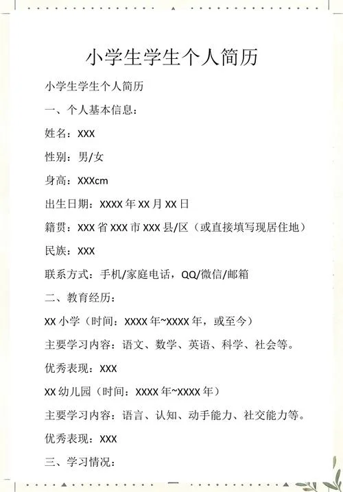 个人简介怎么写 范本个人-个人简介范本参考