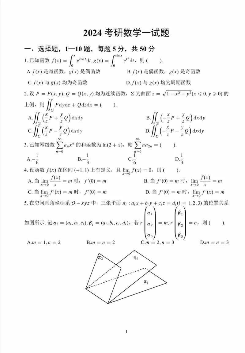 1997数一考研真题答案_1