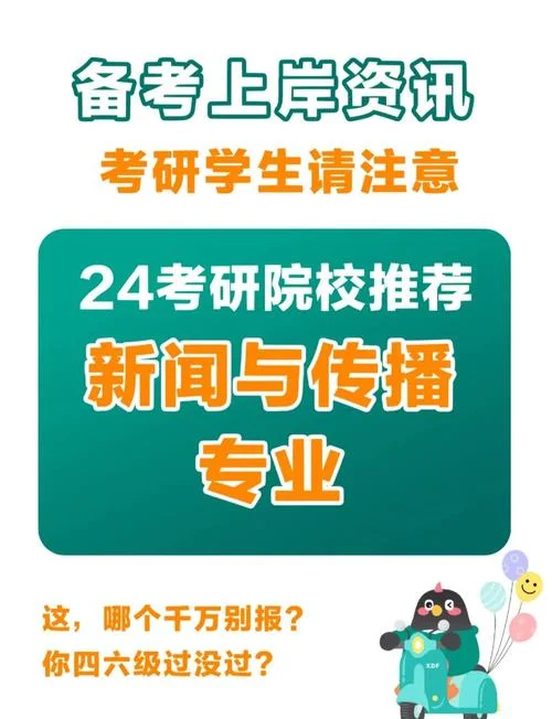 考研新闻专业_1