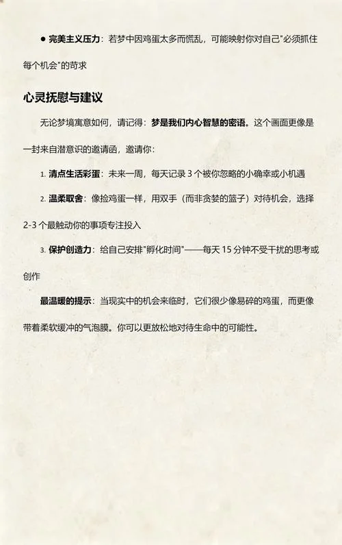 梦见鸡蛋什么意思-解梦：梦见鸡蛋