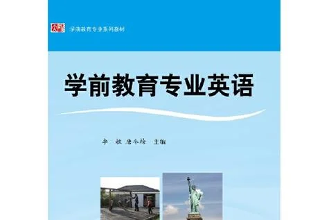 学前教育学英语怎么说-学前教育英文表达