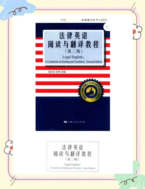 法律翻译的要求_2