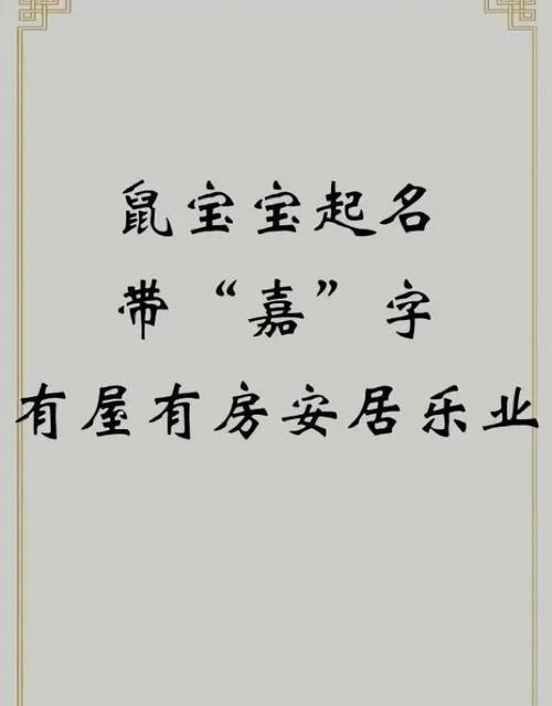 男孩起名带嘉字的名字_1