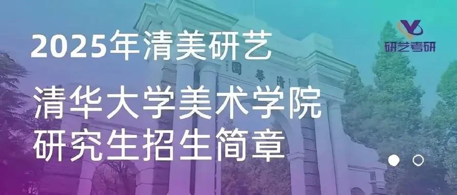 清华大学研究生招生专业-清华研究生招生专业