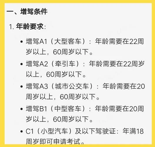公交车驾照报名条件_1