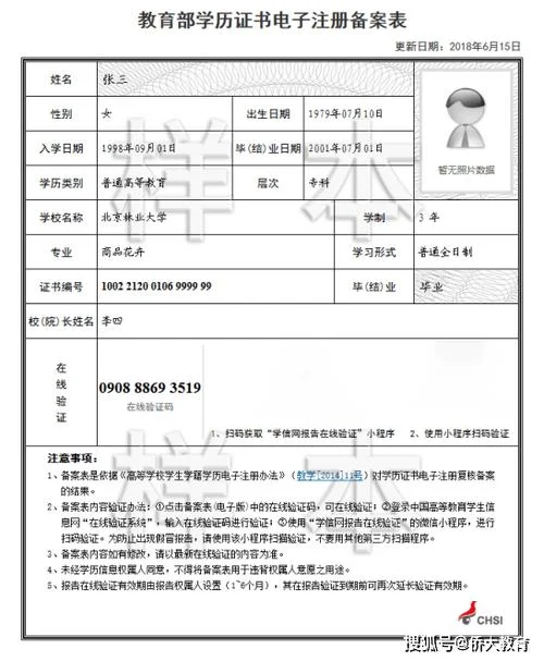 学历证书信息怎么查_1