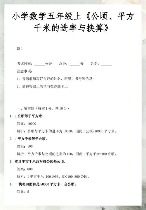 600平方千米等于多少公顷_1