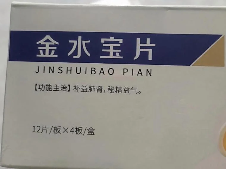 肾炎四味片是些什么药_1