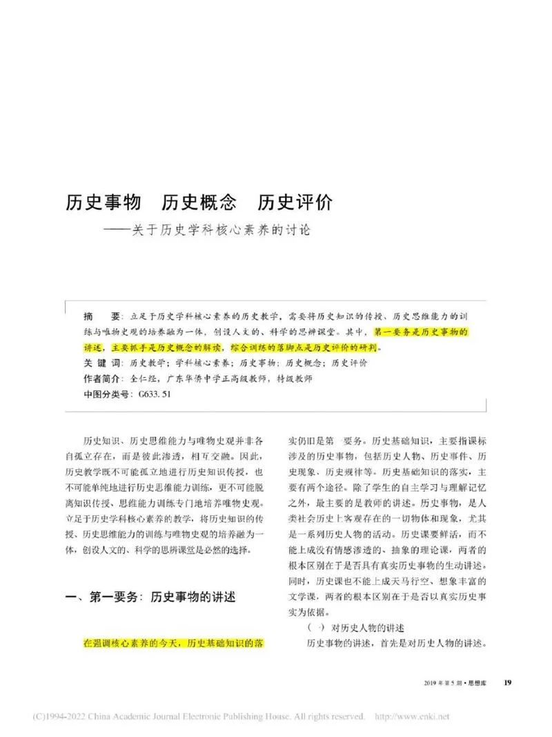 学科教学(历史)-历史学科教学