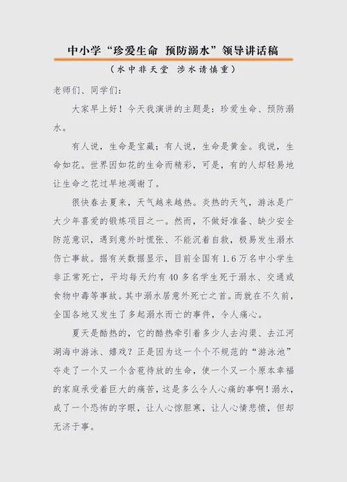 防溺水心得感悟50_1