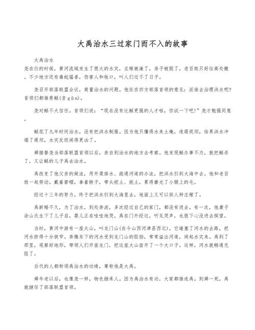 神话故事大禹治水感悟_1