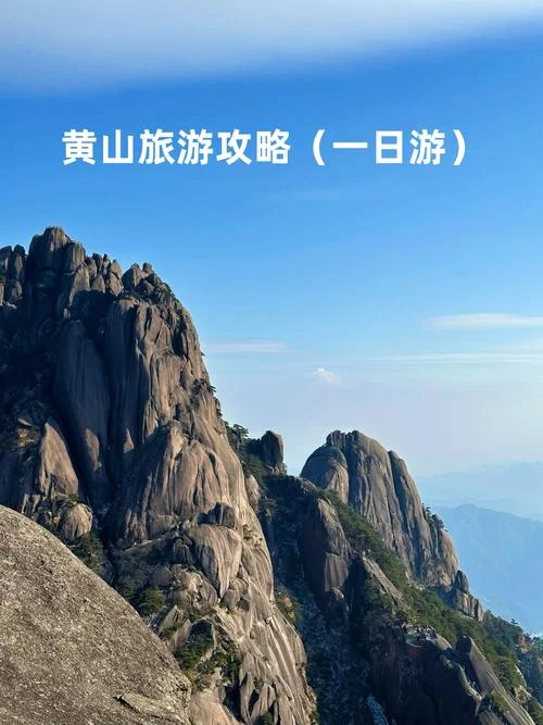 晋城到黄山旅游攻略_2