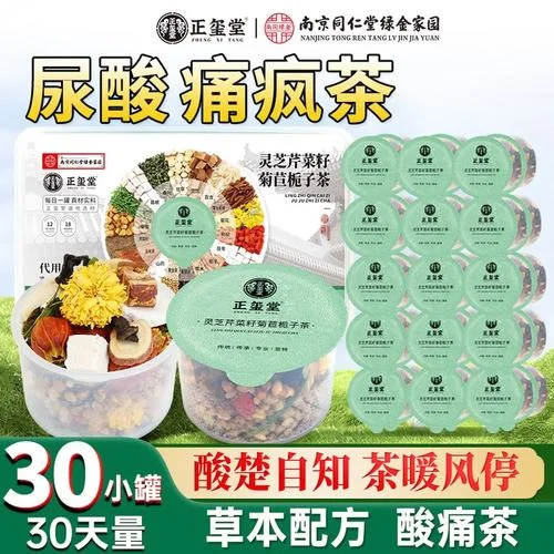 什么茶是降尿酸的_2