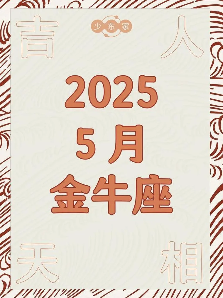 今牛座每天每周下周的运势_2