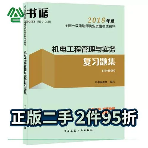 2018年一级建造师考试复习资料_2