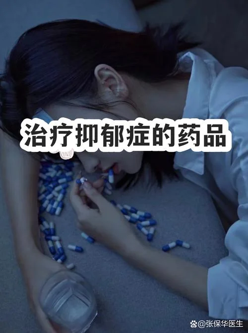 抑制抑郁症的药物原理_1