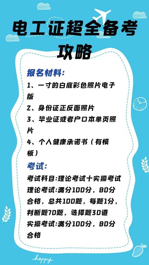 电工证怎么报考_1