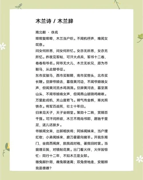 木兰辞出自哪部诗集_1