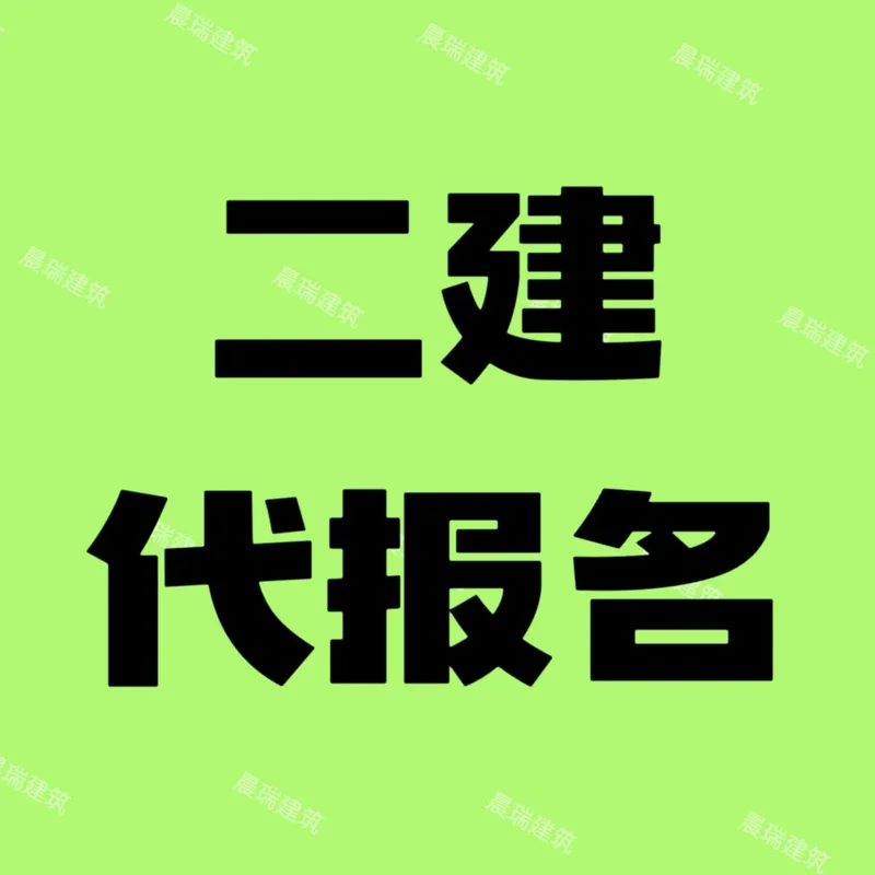 宿迁二建考试报名官网_1