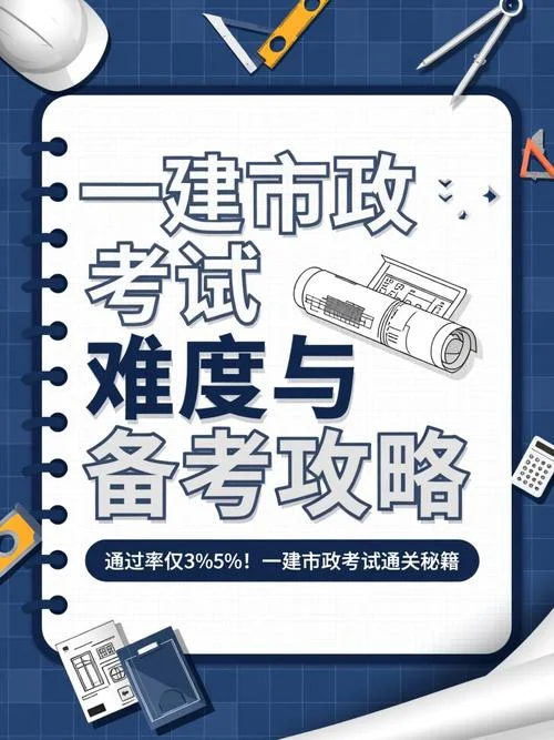 一建市政好考还是建筑好考_2