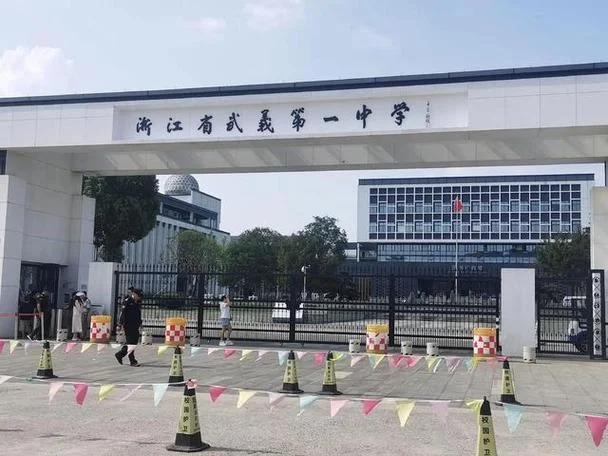 金华第一中学官网_2