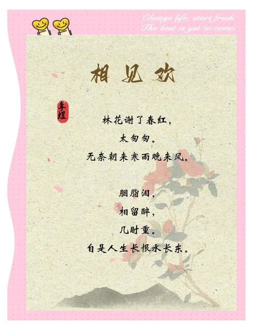 相思欲待花解语出自_1