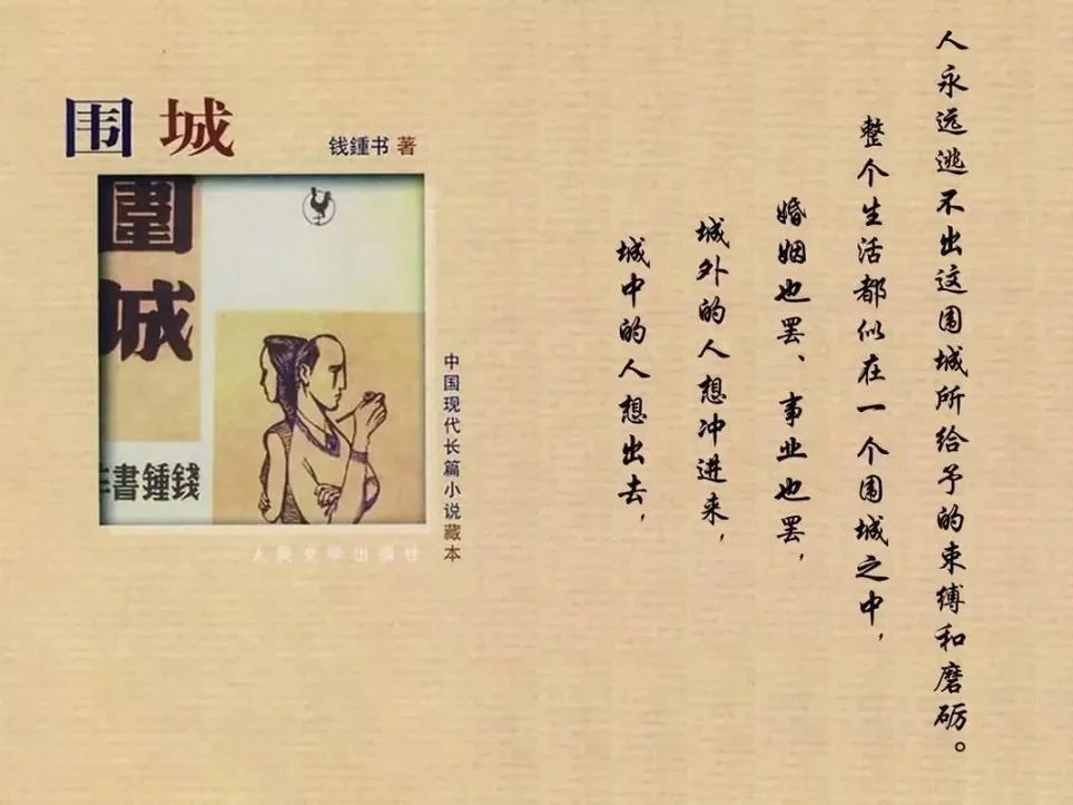 围城作者简介及介绍_1
