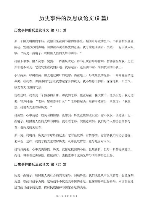 学习历史的意义议论文_1