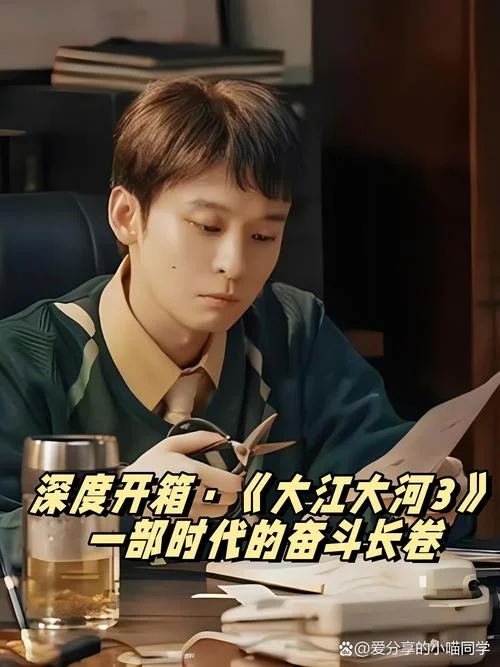 大江大河3分集剧情-大江大河三分集