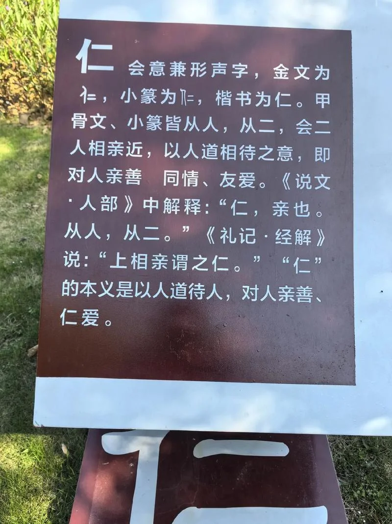 忠义仁勇 出处_1