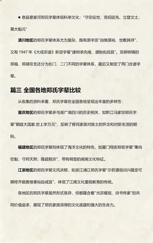 郑姓广字辈女孩起名_1