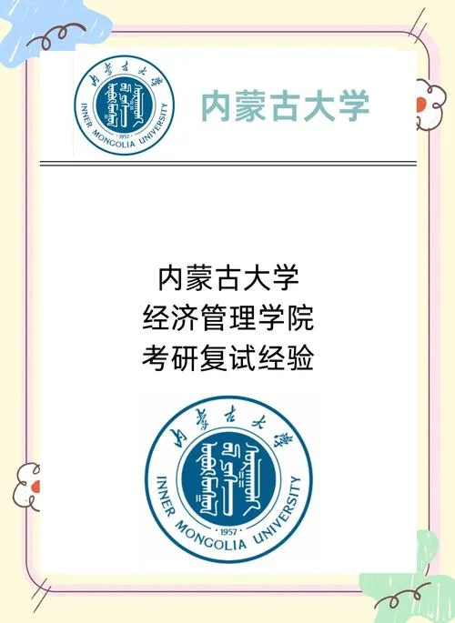 内蒙古大学考研复试线_1